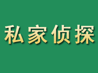 迎泽市私家正规侦探